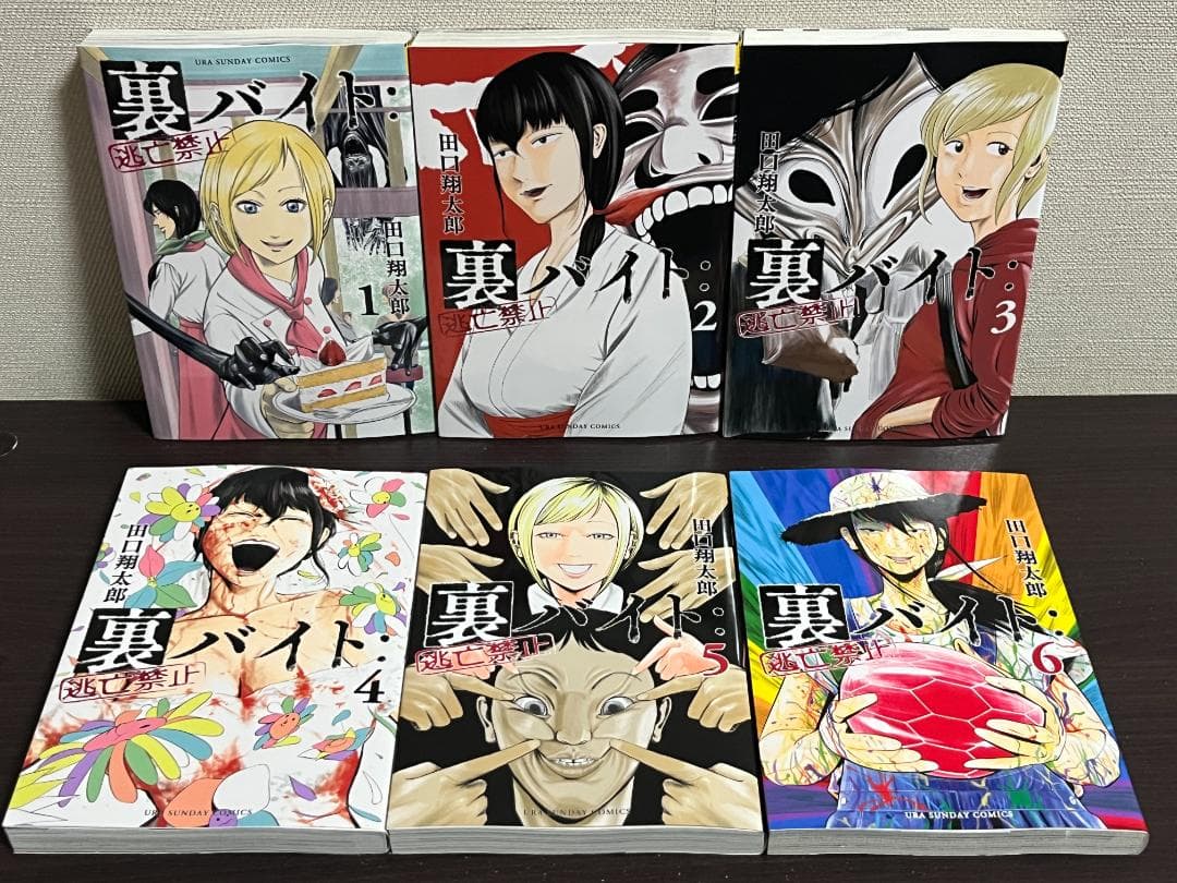 裏バイト:逃亡禁止 1-17巻 /既刊全巻セット/※新刊18巻3月12日発売予定