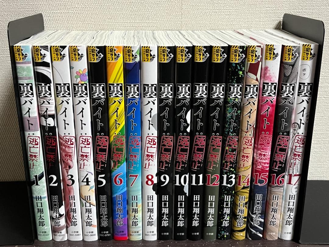 裏バイト:逃亡禁止 1-17巻 /既刊全巻セット/※新刊18巻3月12日発売予定
