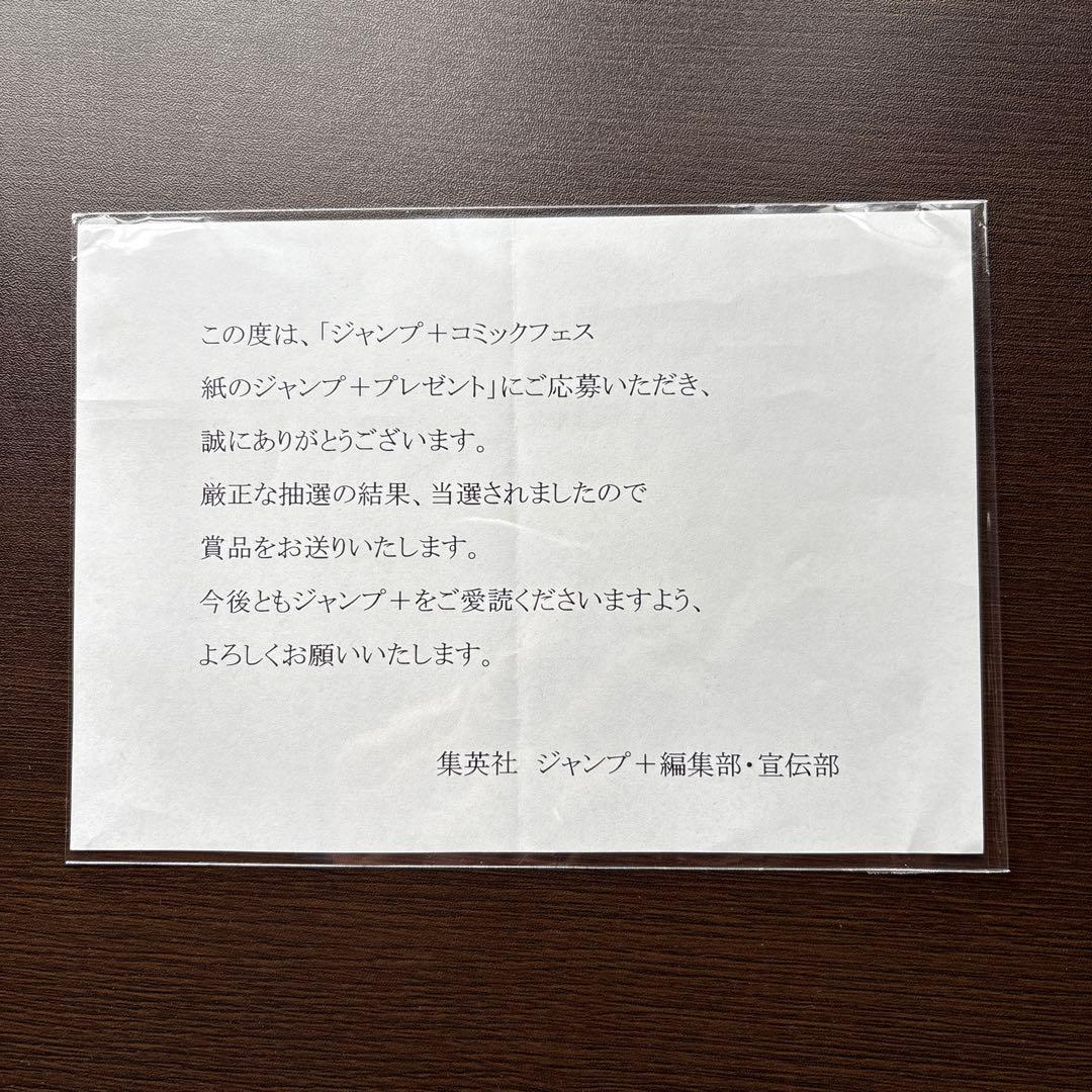 （当選品） 少年ジャンプ＋赤