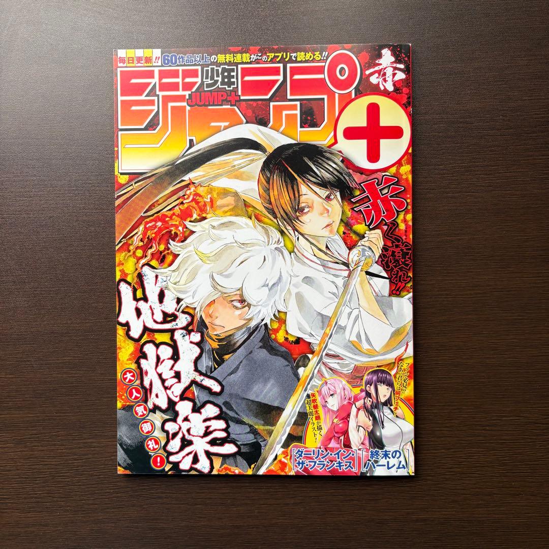 （当選品） 少年ジャンプ＋赤