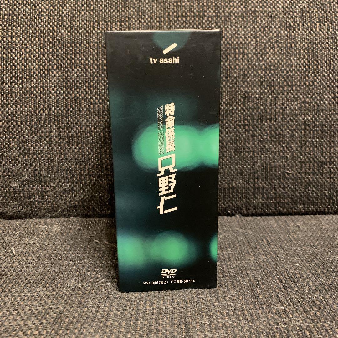 特命係長 只野仁 DVD-BOX〈5枚組〉