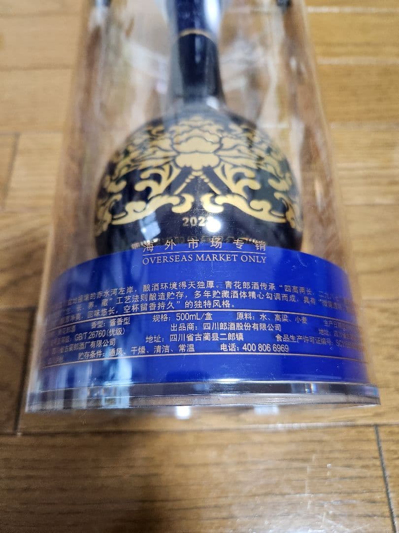 【新品未開封】青花郎酒　醤香型白酒