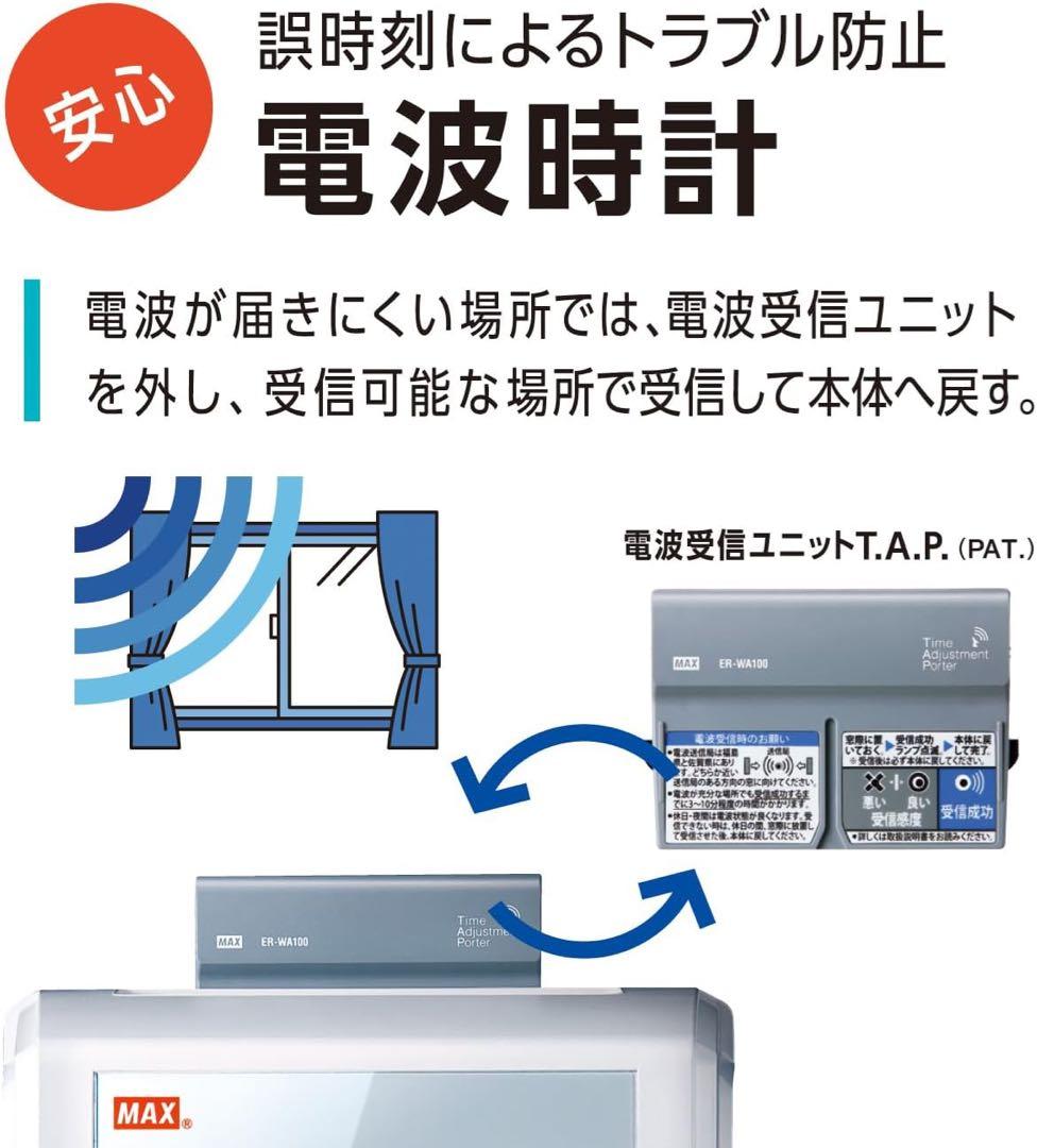 マックス タイムレコーダー月間集計機能付き 電波時計搭載 ER-250S2