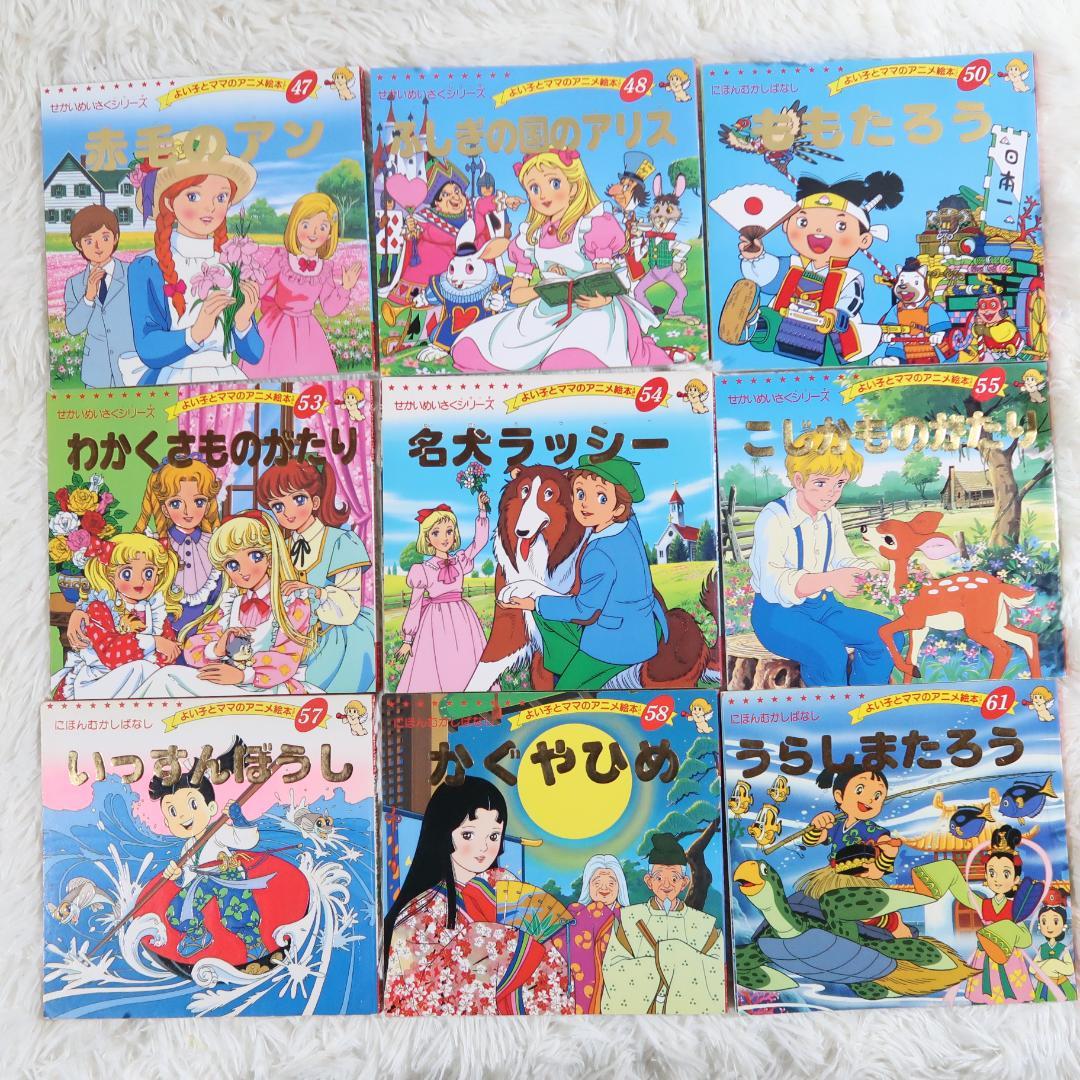 1 / 14 よい子とママのアニメ絵本 　43冊セット【最短即日発送】