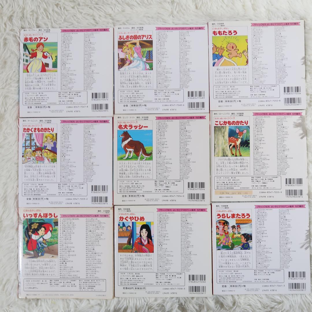 1 / 14 よい子とママのアニメ絵本 　43冊セット【最短即日発送】