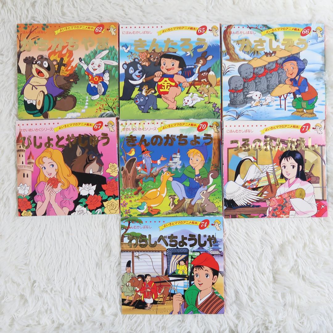 1 / 14 よい子とママのアニメ絵本 　43冊セット【最短即日発送】