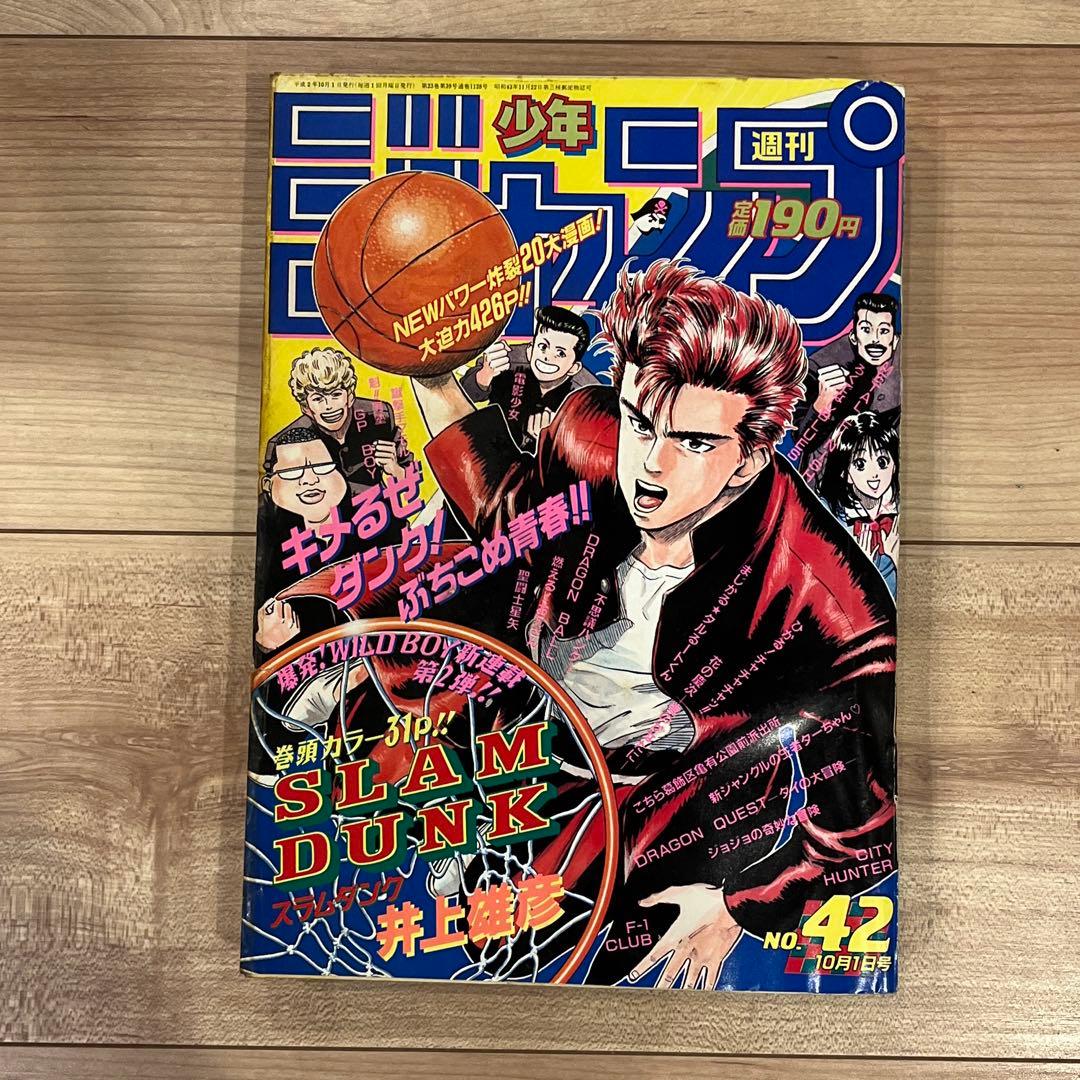 た*く様 週刊少年ジャンプ　1990年 第42号