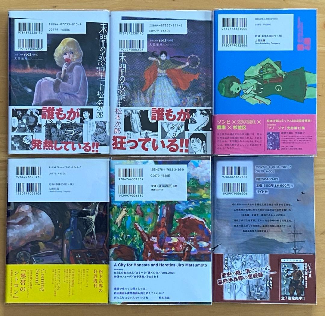 松本次郎　作品集