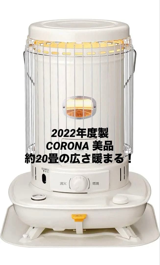説明書付き【美品】コロナ ポータブルストーブSL-6622ホワイト