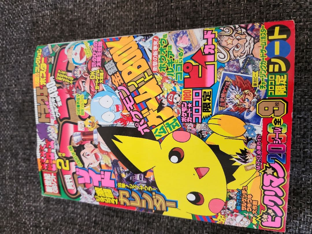 月刊コロコロコミック2000年2月号 ポケモン ゾイド ポケモンカード旧裏