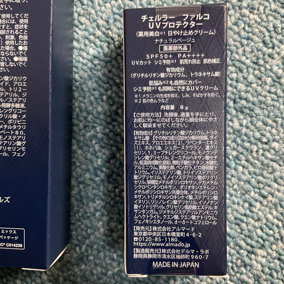 チェルラー　ファルコ　Pクリーム3本とUVクリーム
