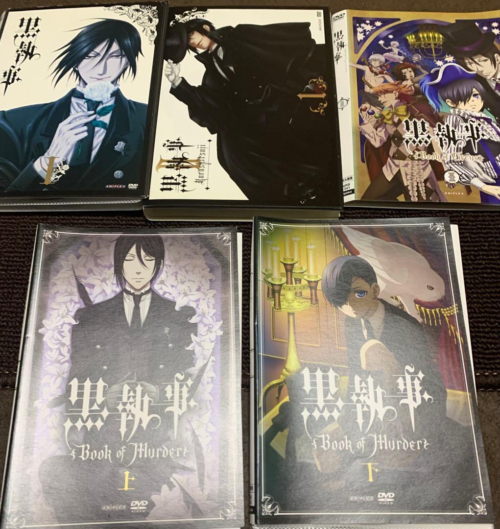 黒執事 １期、２期、３期、上巻、下巻、DVD全25巻