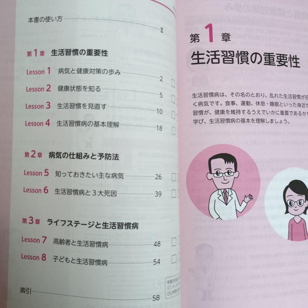 生活習慣病予防プランナー講座