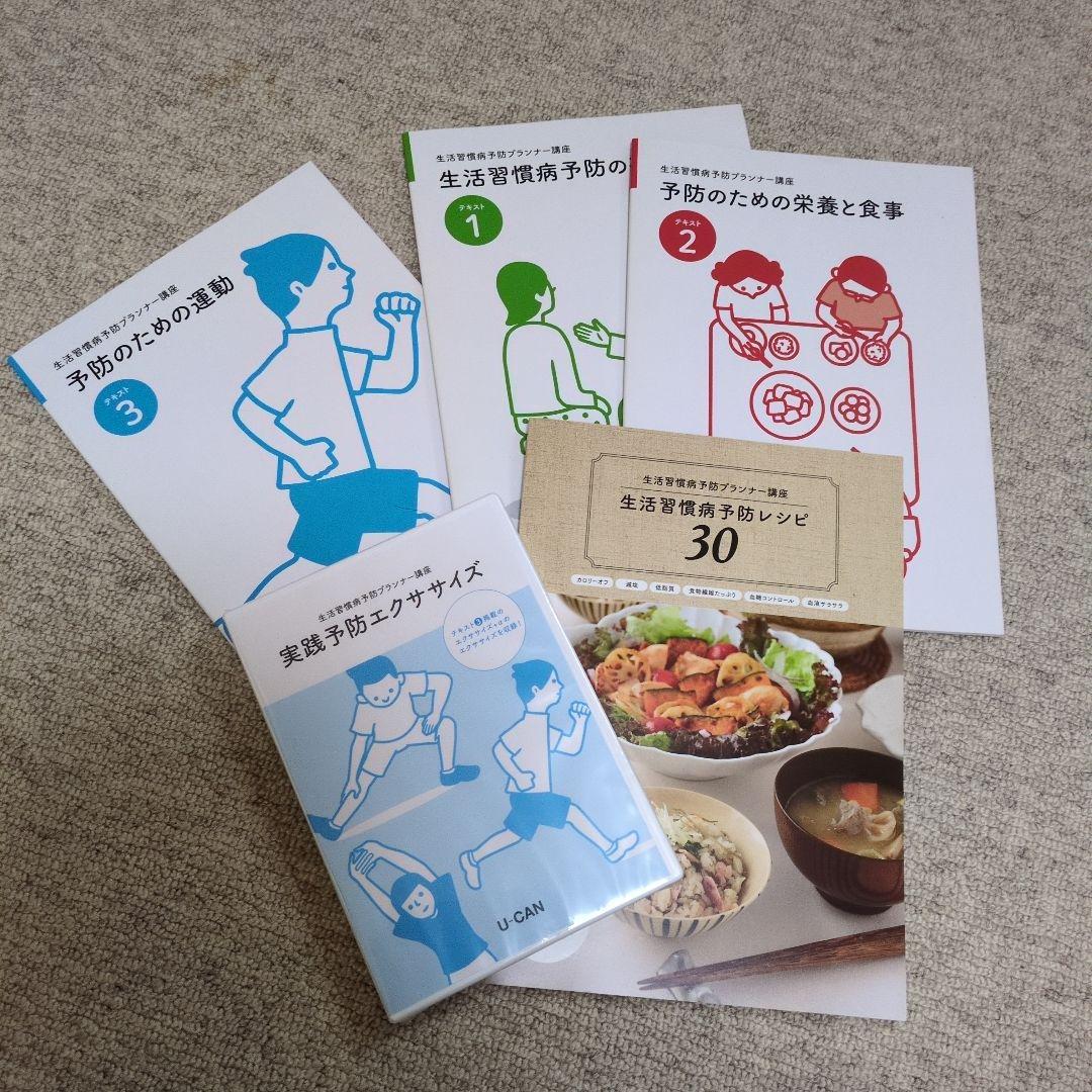 生活習慣病予防プランナー講座