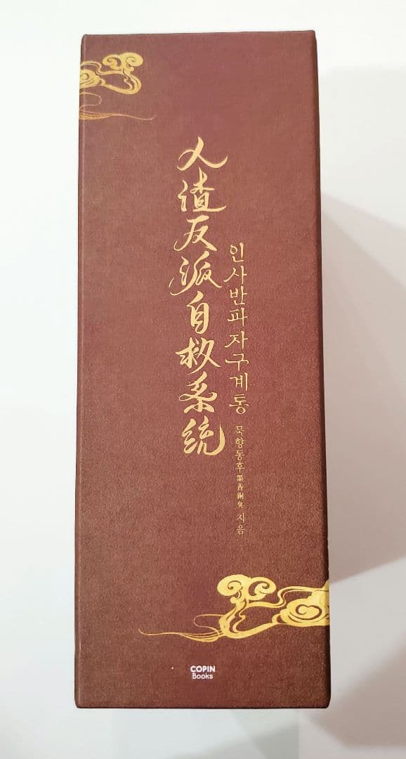 人渣反派自救系統　韓国版　本　ポストカード