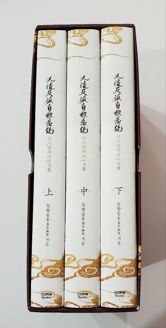 人渣反派自救系統　韓国版　本　ポストカード