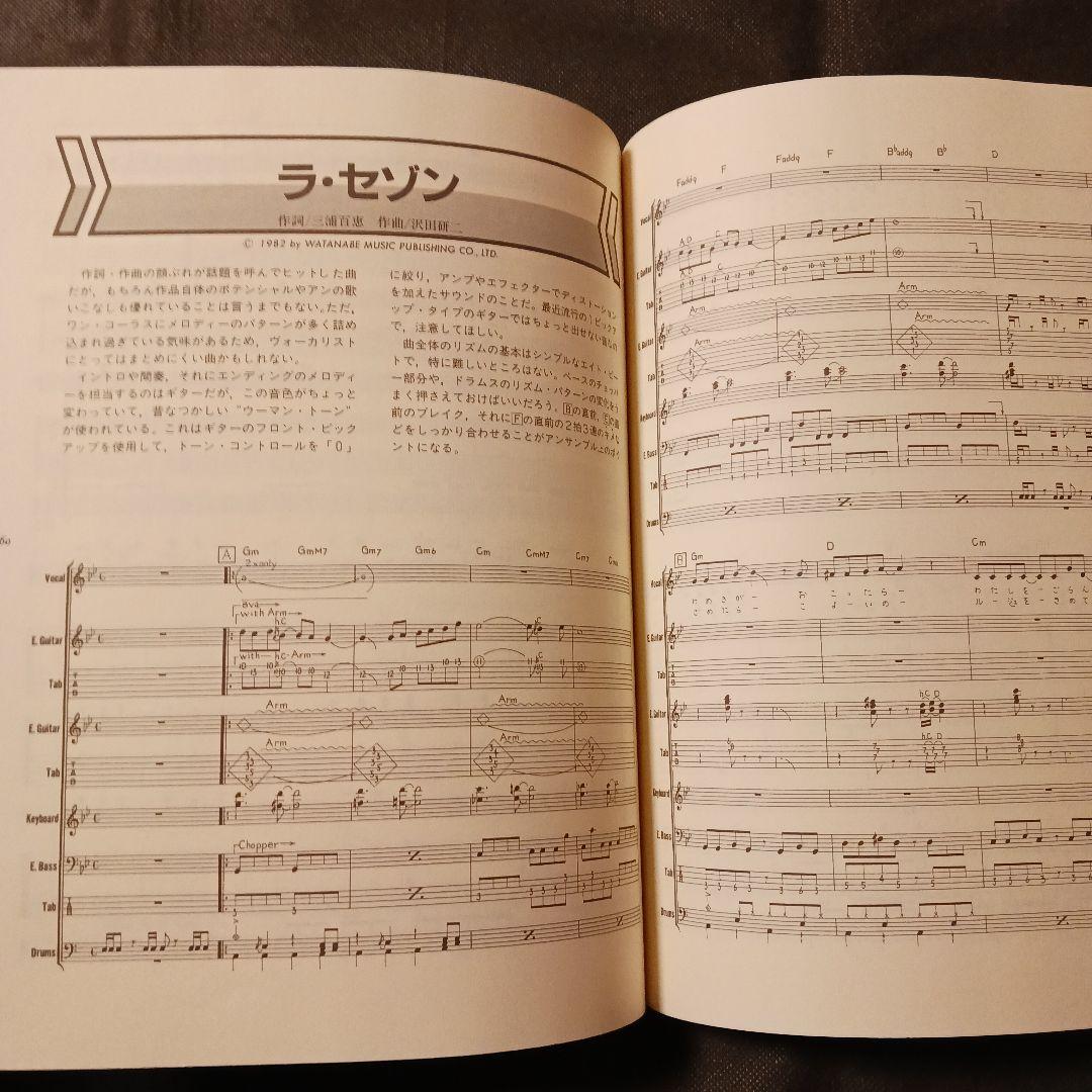 バンドスコア アン・ルイス・ベスト あゝ無情 六本木心中 他 1987年初版