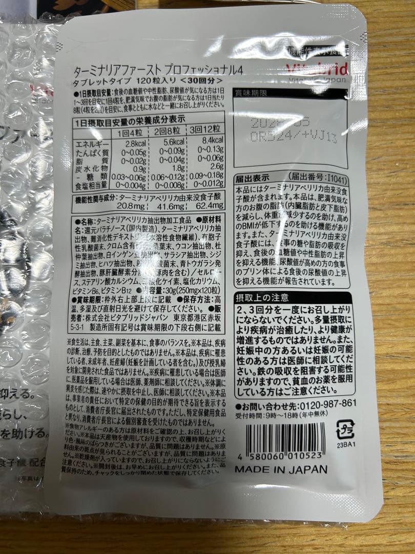 ターミナリアファーストプロフェッショナル4 120粒入り30回分　3袋