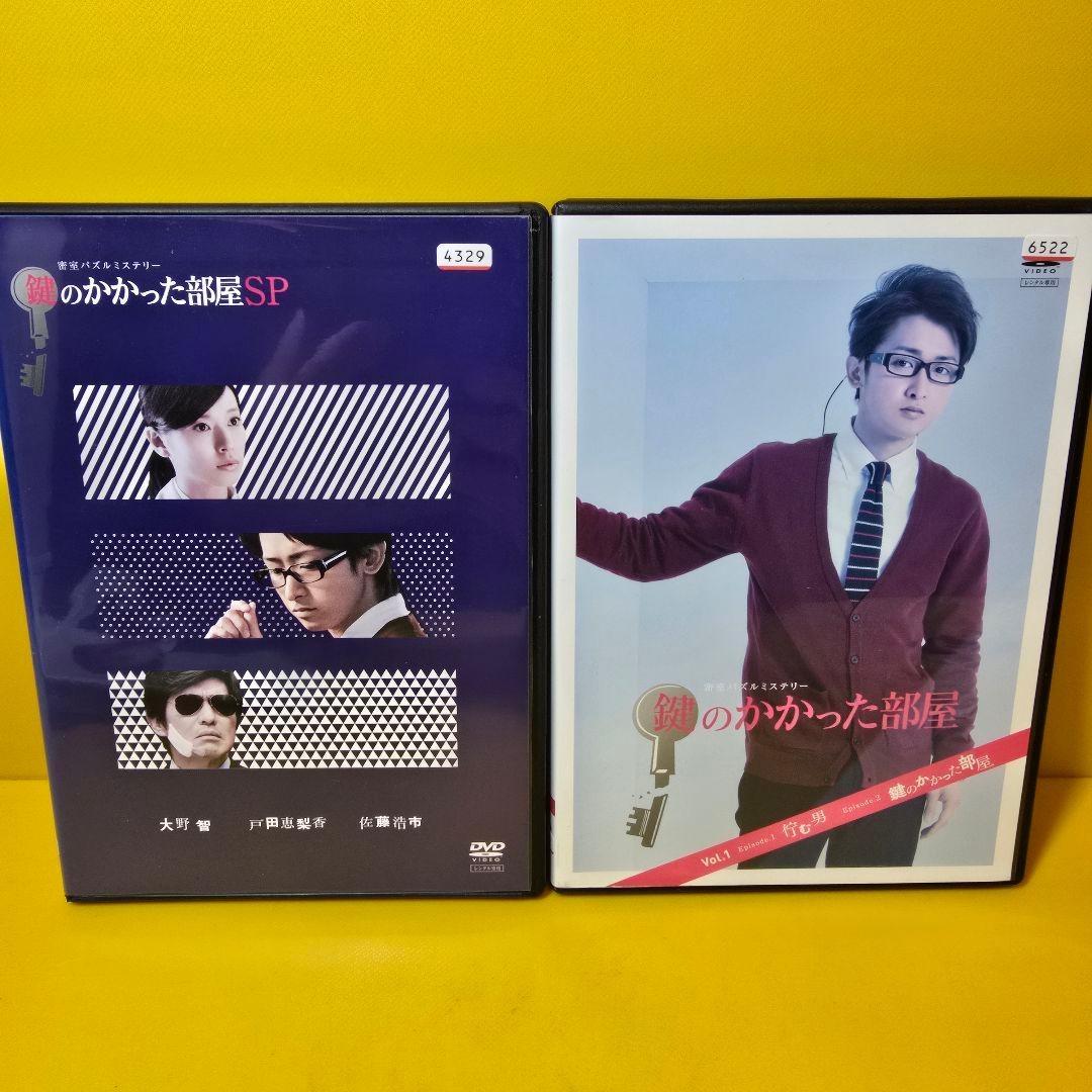 新品ケース交換済み　鍵のかかった部屋/SP【DVD】全7巻セット