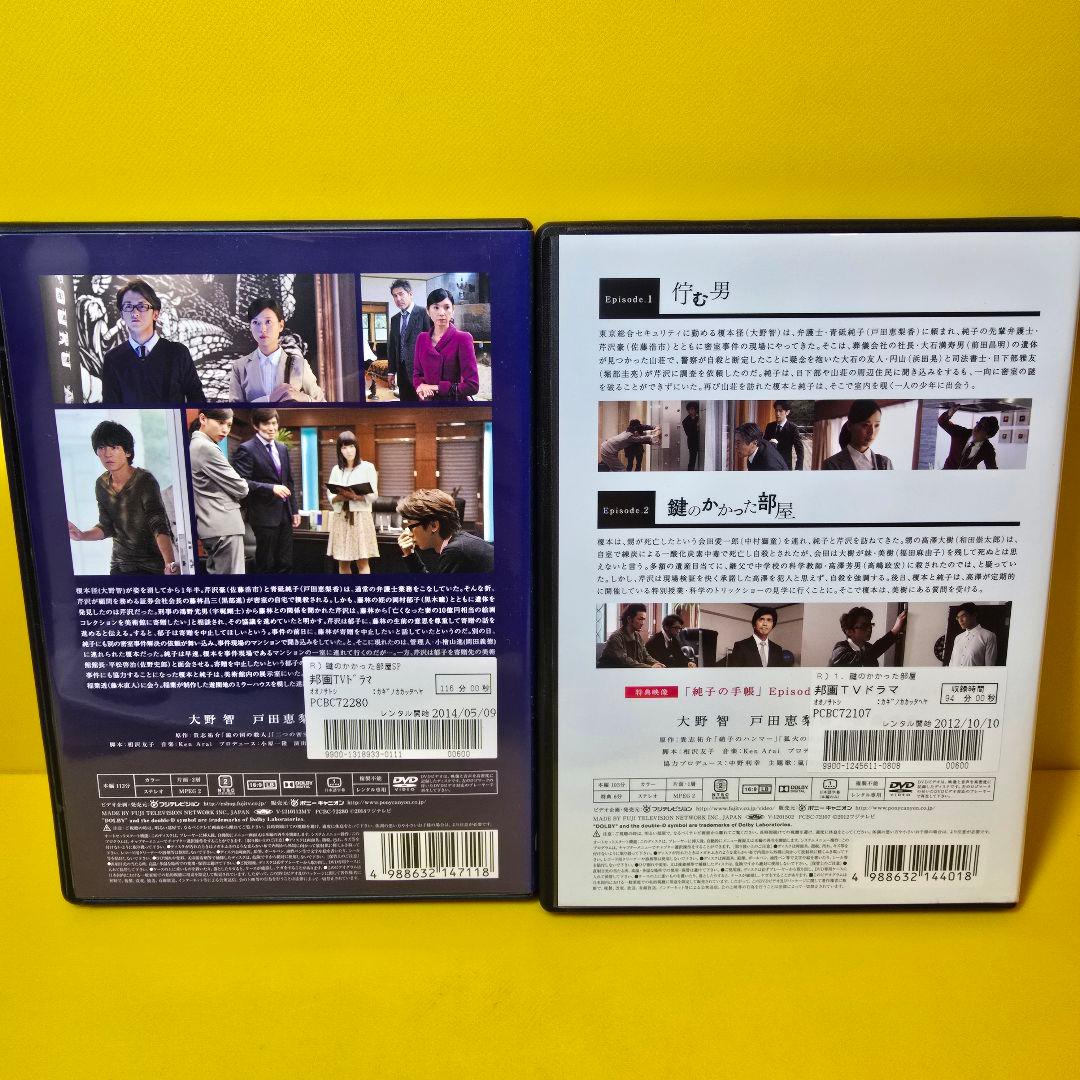 新品ケース交換済み　鍵のかかった部屋/SP【DVD】全7巻セット