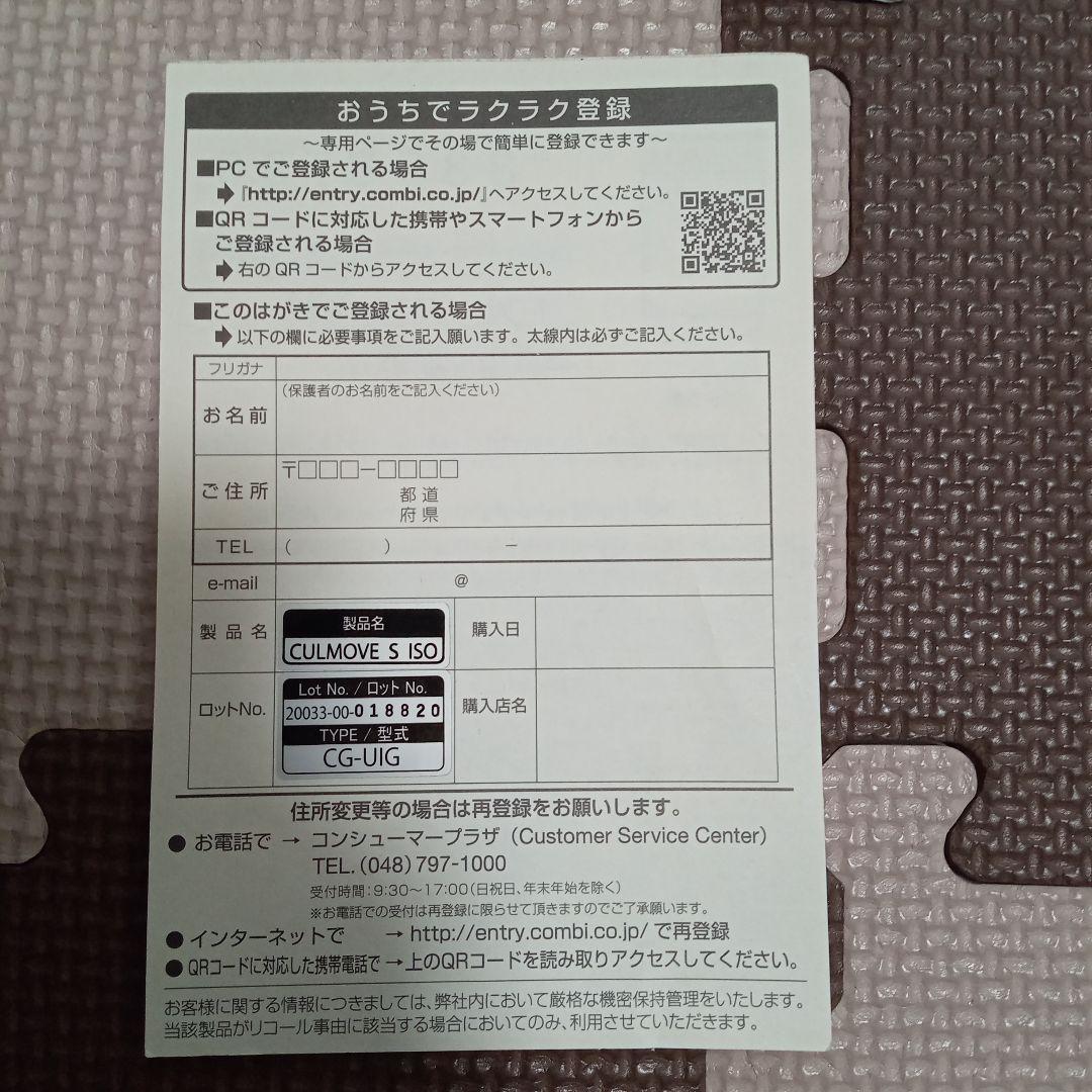 コンビ　360°回転式　isofix チャイルドシート　クルムーヴ　スマート