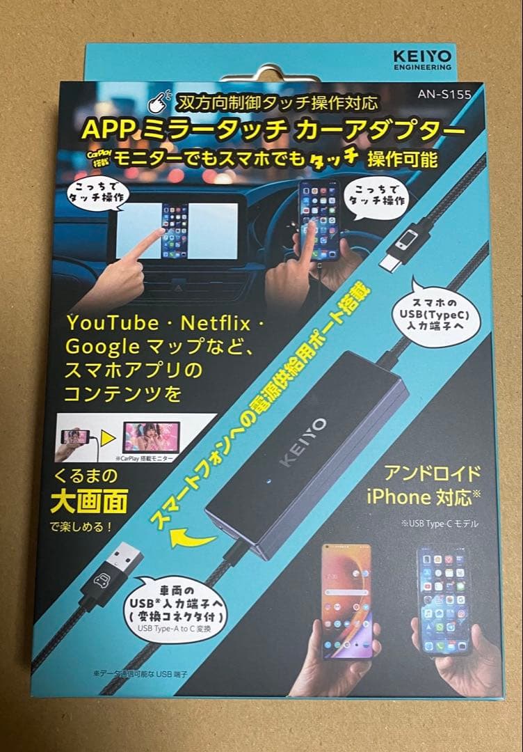 【美品】KEIYO APPミラータッチカーアダプター AN-S155