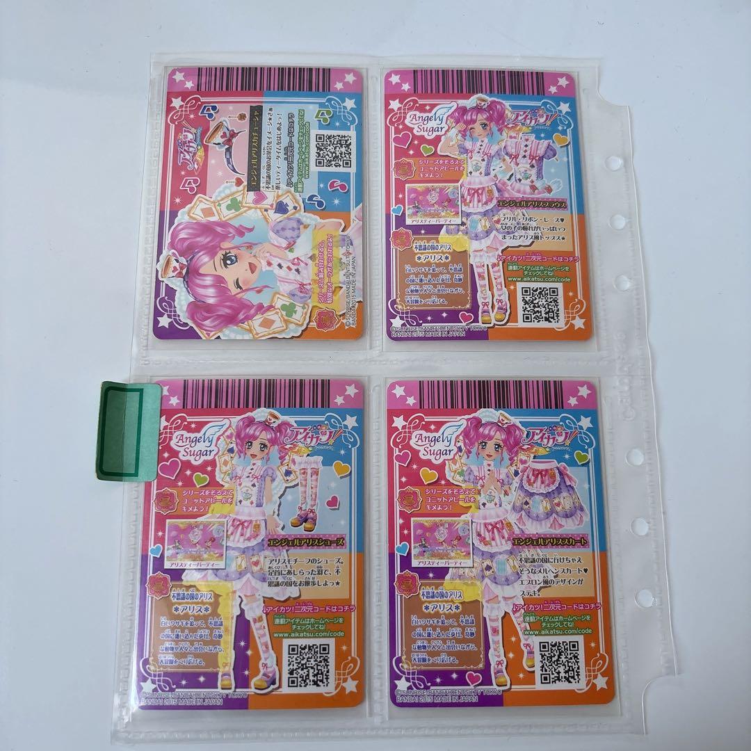 アイカツカード プレミアム エンジェルアリスコーデ コンプ セット