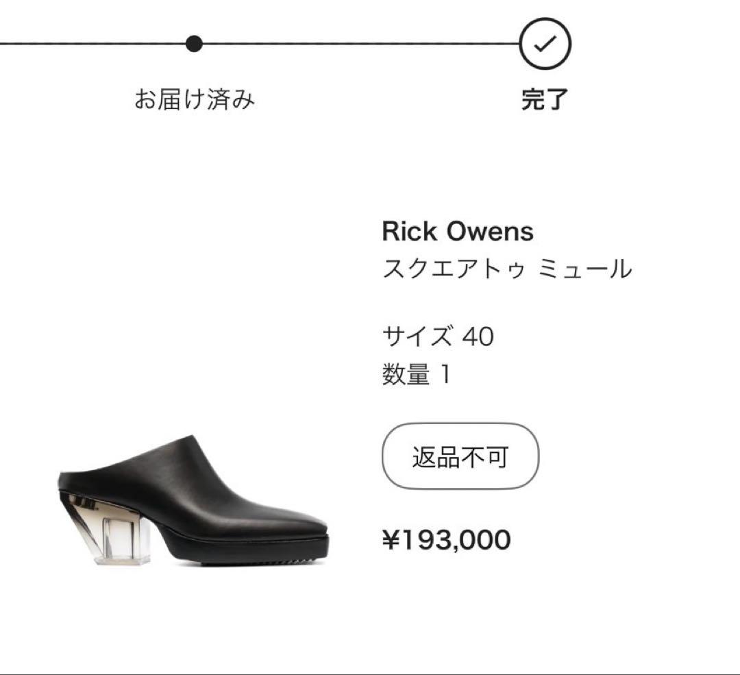 【激レア】 リックオウエンス クリアソール ミュール 40