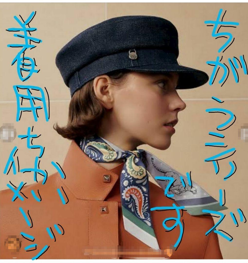 Hermès 本革　キャスケット 57cm　相当カッコいいです