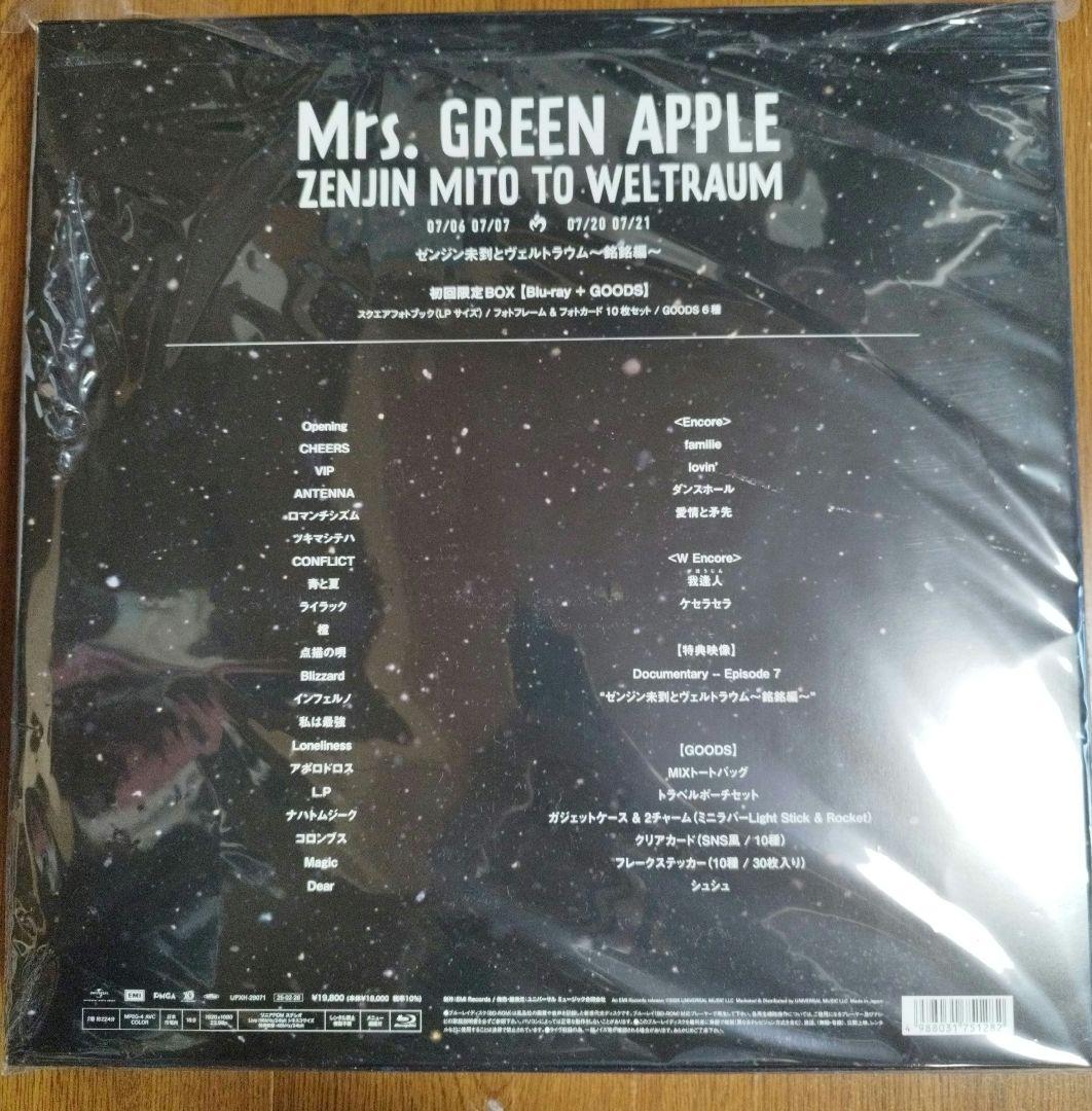 【未使用】ゼンジン未到とヴェルトラウム～銘銘編～初回限定