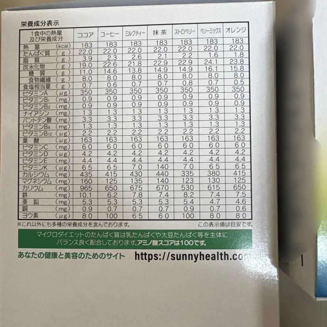 マイクロダイエット(ココア10袋、4袋)計14袋