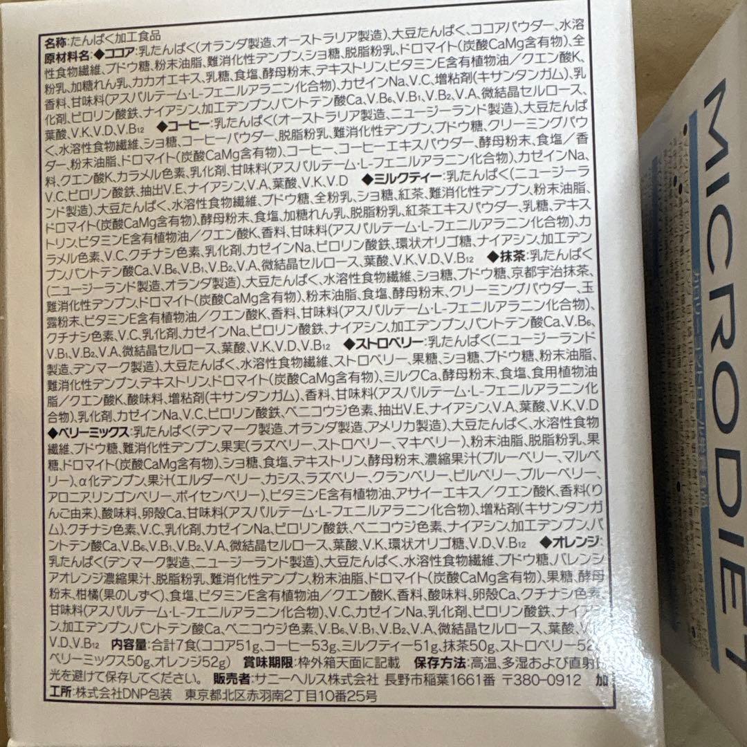 マイクロダイエット(ココア10袋、4袋)計14袋