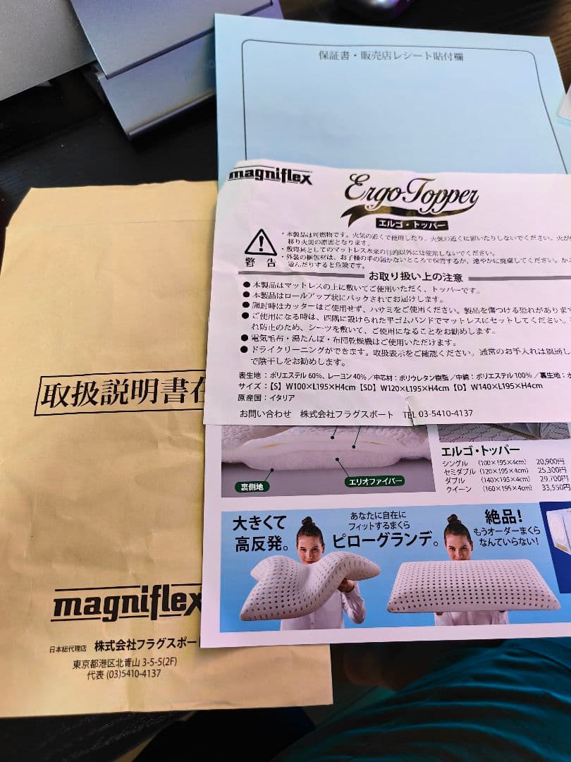 マニフレックス エルゴトッパー シングル