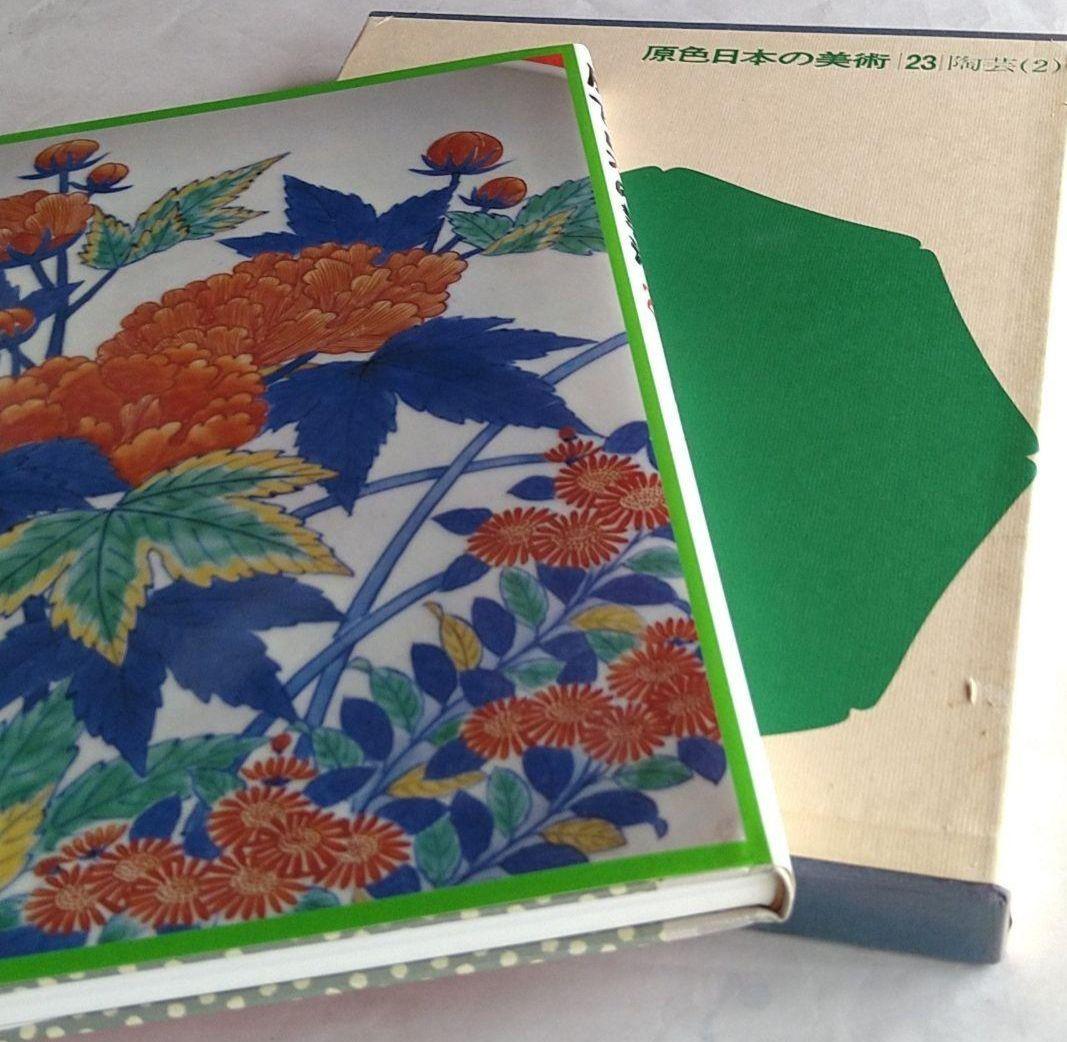 古書　原色日本の美術 （ばら売り）