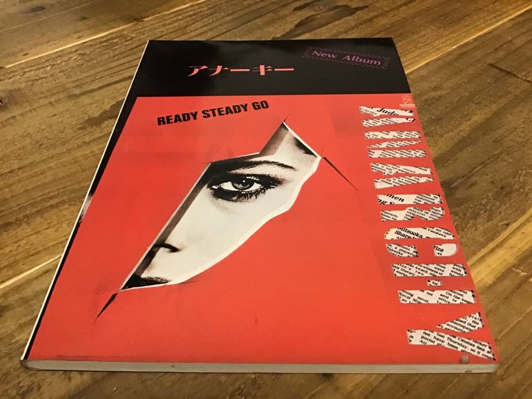 ★良好/楽譜/アナーキー/Ready Steady Go/タブ譜/バンドスコア