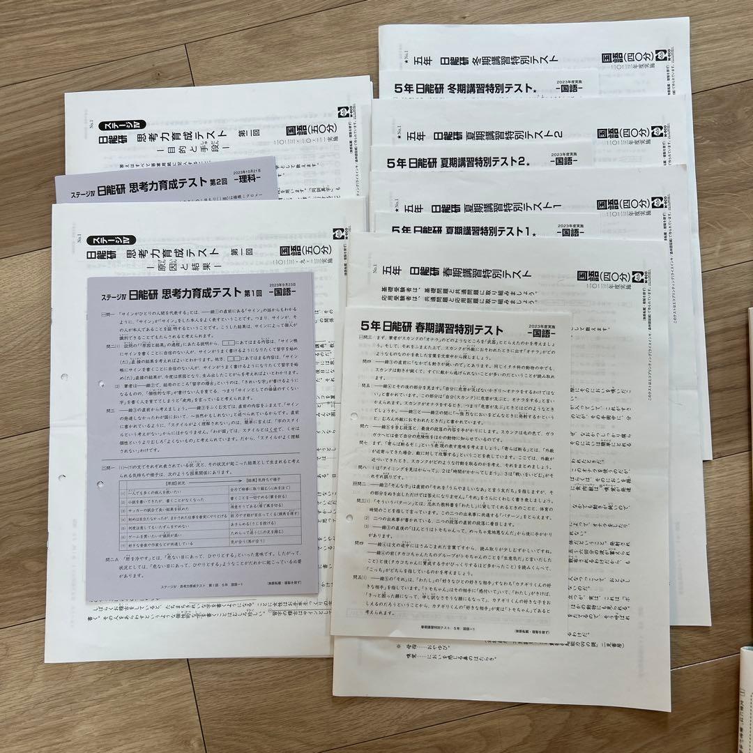 日能研5年2023年度育成テスト前期&後期　全セット　夏期　冬季　春季　講習