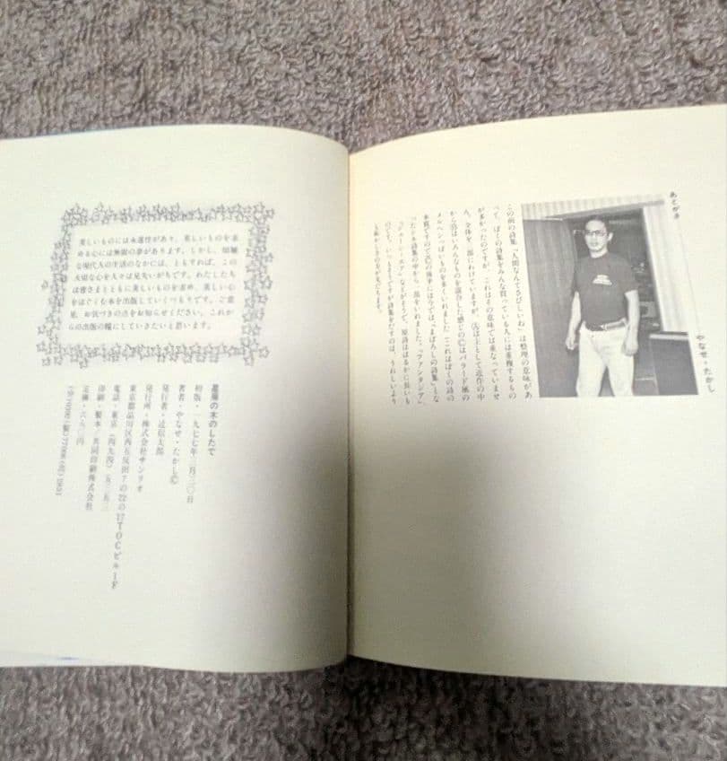 【超希少】やなせたかし 星屑の木のしたで & 人間なんてさびしいね 2冊セット