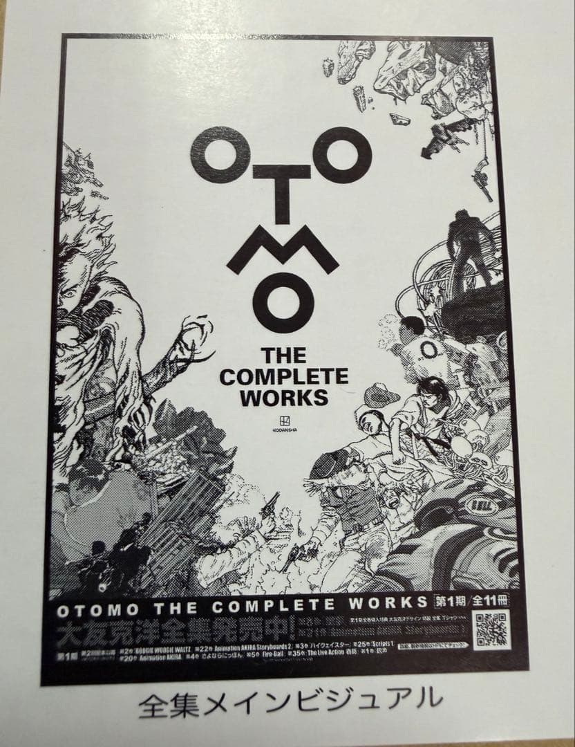 大友克洋　ポスター　9種類セット　未開封品