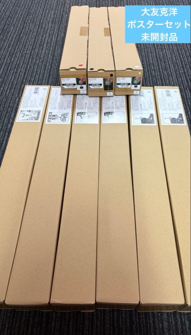 大友克洋　ポスター　9種類セット　未開封品