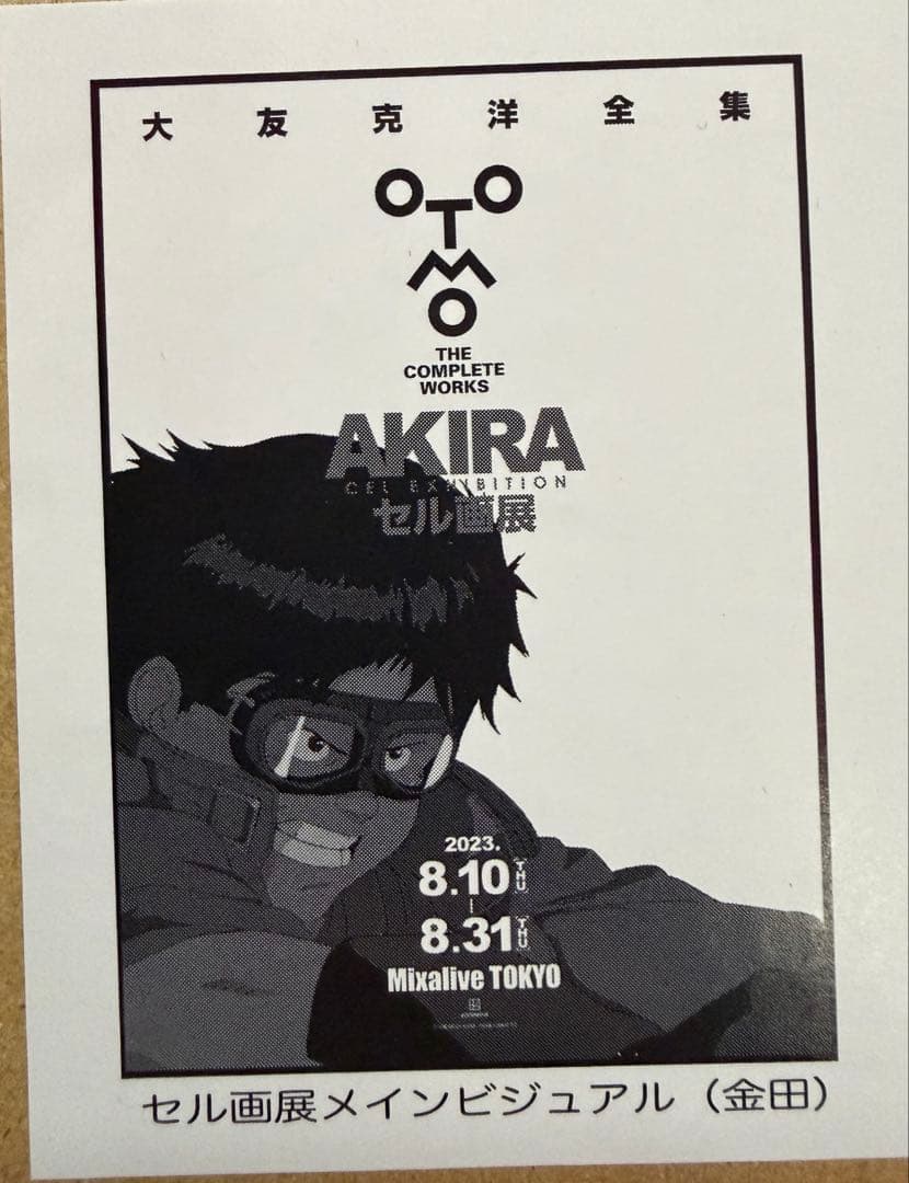 大友克洋　ポスター　9種類セット　未開封品