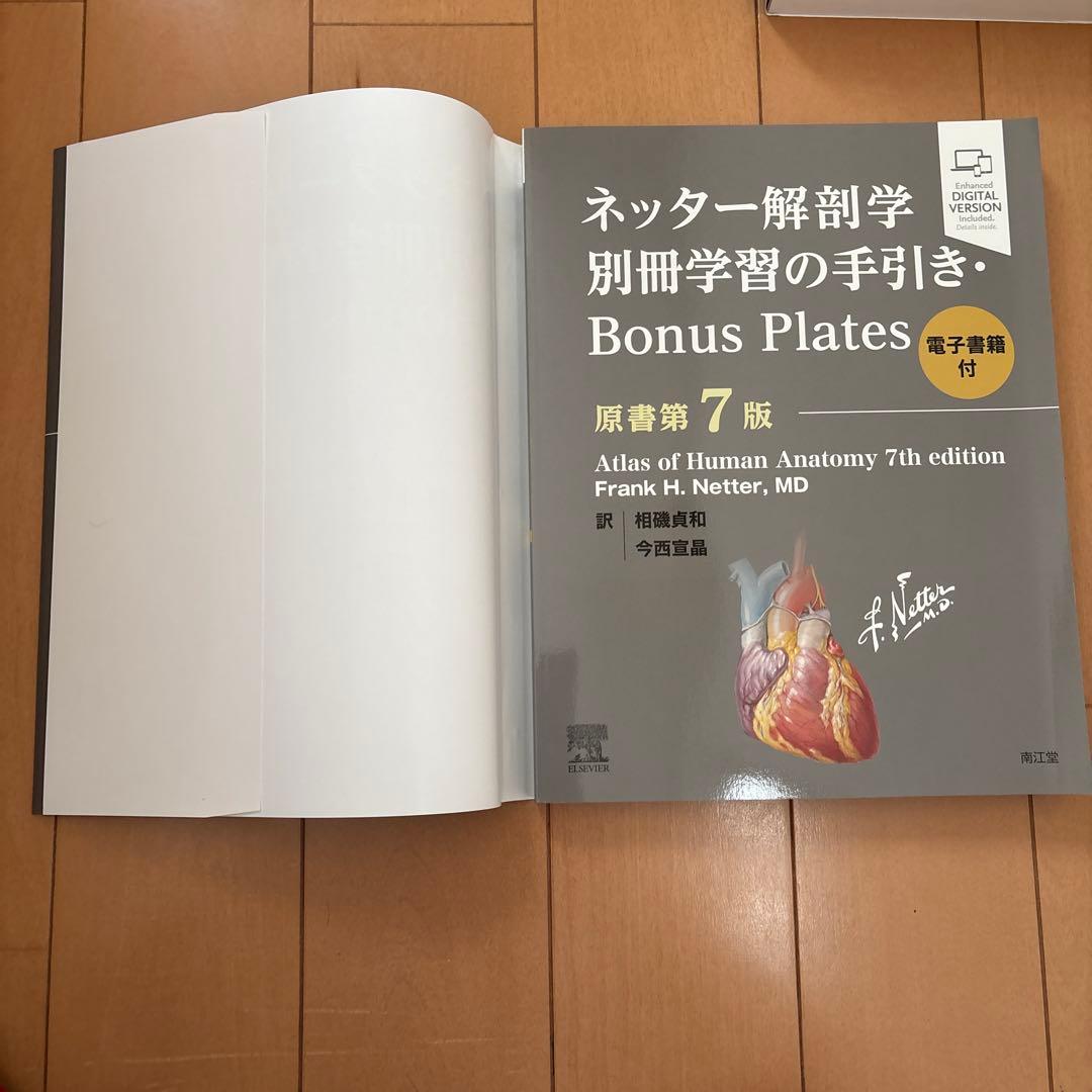 ネッター解剖学アトラス 電子書籍付　フルセット版　第7版