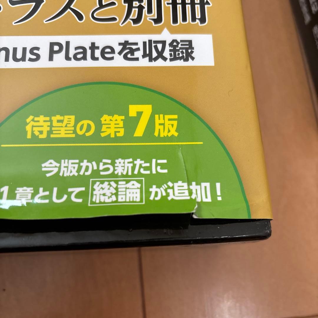 ネッター解剖学アトラス 電子書籍付　フルセット版　第7版