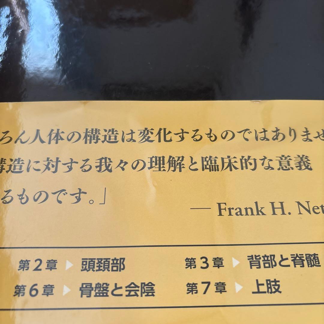 ネッター解剖学アトラス 電子書籍付　フルセット版　第7版