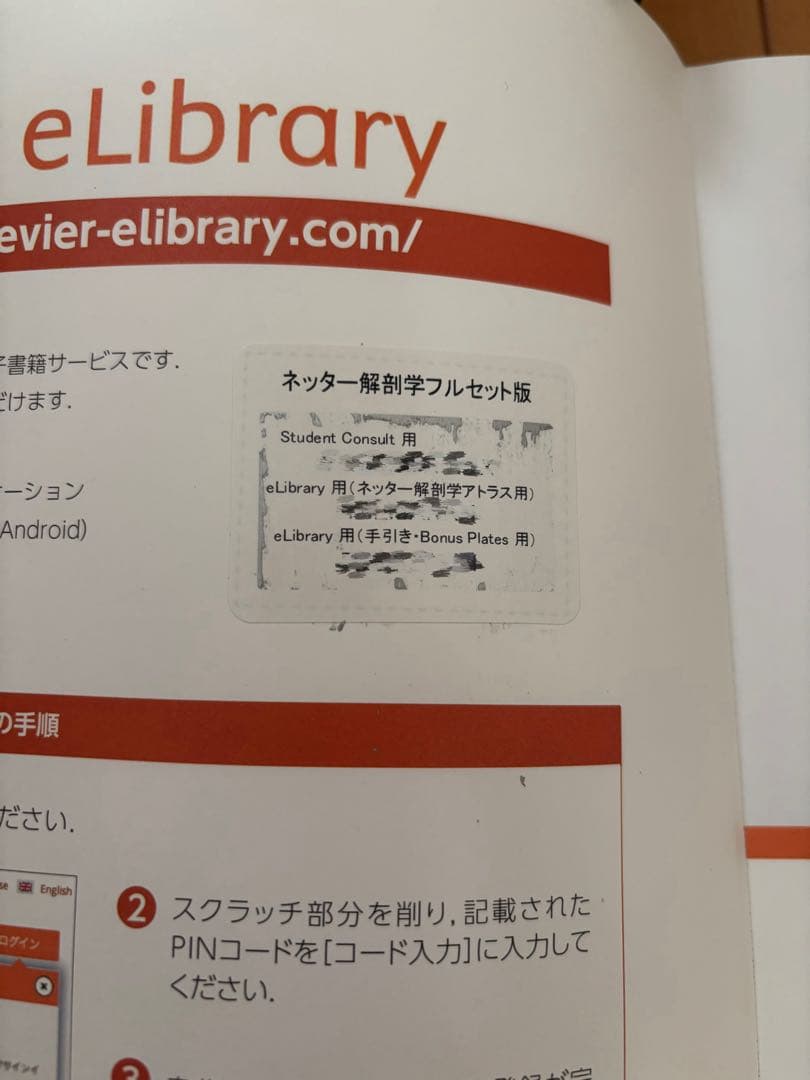 ネッター解剖学アトラス 電子書籍付　フルセット版　第7版