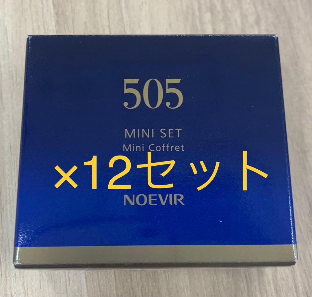 【在庫ラスト】ノエビア505 ミニセット×12　（サンプル）リニューアル前商品