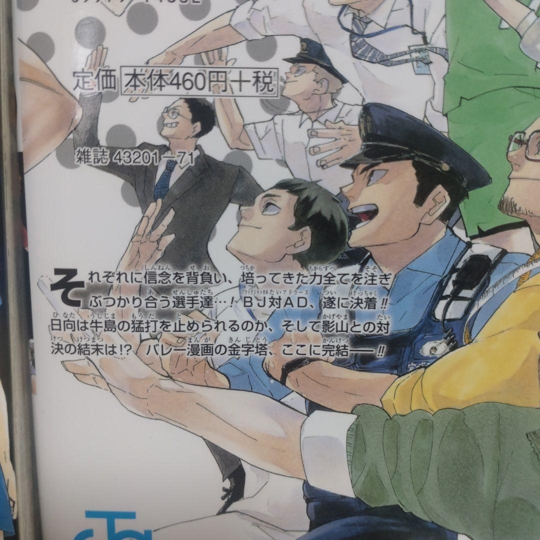 ハイキュー!! 全巻 【完結】古舘春一 おまけ付き ジャンプコミックス 集英社