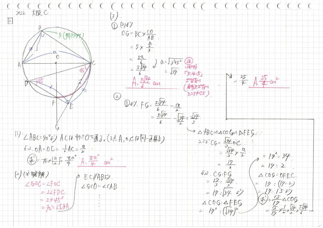 今だけ割引 塾講師オリジナル数学解説 全動画付 2022 全公立＋自校作成10校