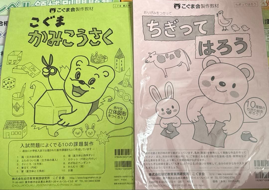 【値下げ】ジャック幼児教室　領域別重要問題集　ハイレベル領域別問題集