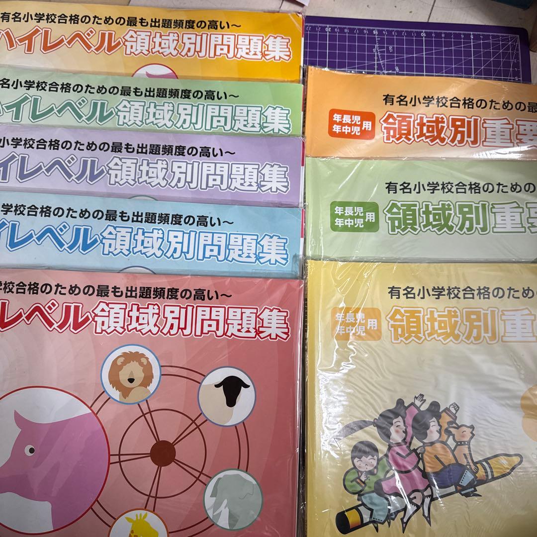 【値下げ】ジャック幼児教室　領域別重要問題集　ハイレベル領域別問題集