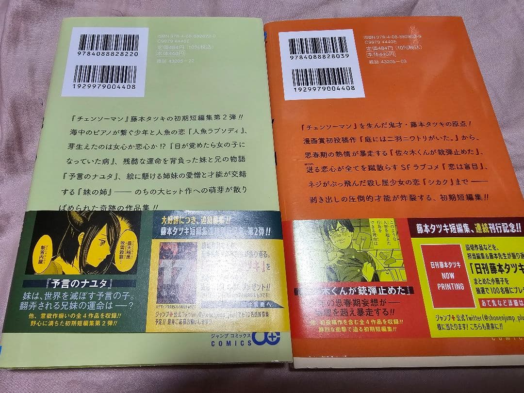 チェンソーマン 既刊全21巻+ルックバック等短編集+ポストカード